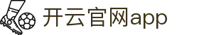 开云-Kaiyun-开云体育打造专业体育娱乐平台